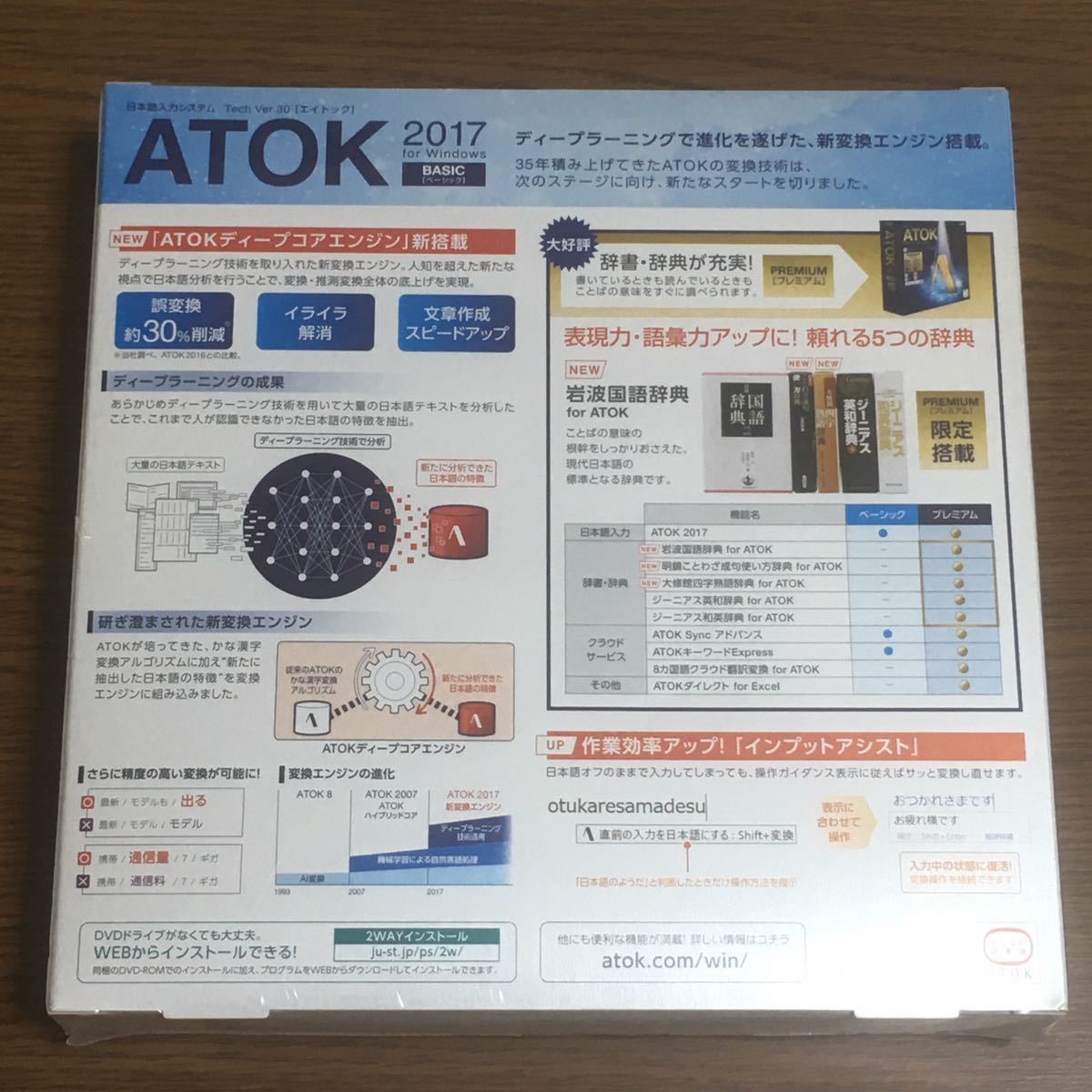 ATOK 2017 for Windows BASIC 未開封品_画像2