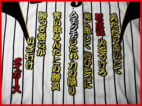 送料無料 オペレーション ビクトリー 刺繍 ワッペン 阪神 タイガース 応援 ユニフォーム にの画像1