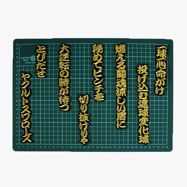 送料無料 とびだせ ヤクルト スワローズ 2番 応援歌 (勘金/黒) 刺繍 ワッペン ユニフォームに_画像2