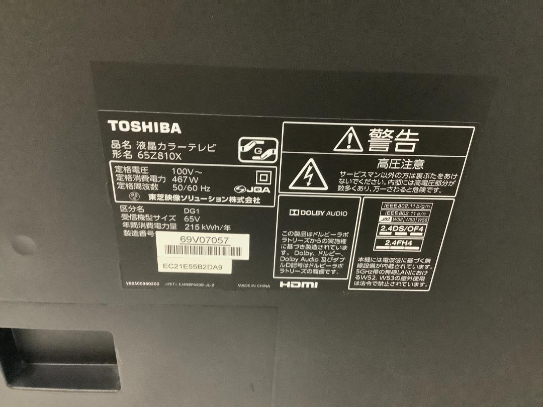 ★送料無料★3か月保証★2017年製★美品 中古★東芝 65V型液晶テレビ REGZA 【65Z810X】FZZA03231_画像6