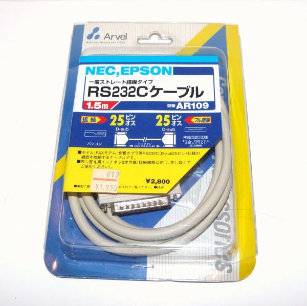 Arvel(アーベル) NEC.EPSON　一般ストレート結線タイプ　RS232Cケーブル　AR109/1.5ｍ　842184BL18-194_画像1