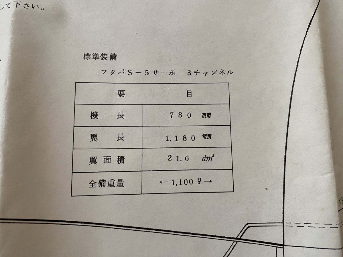 ラジオコントロールモデル　スカイビーバー号_画像2