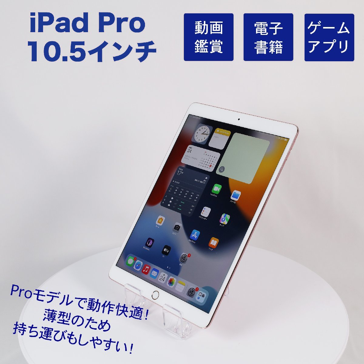 1円スタート！iPad Pro　Wi-Fi 64GB ローズゴールド 10.5インチ バッテリー83% 3D119J/A 店頭展示品 動作確認OK！_画像2