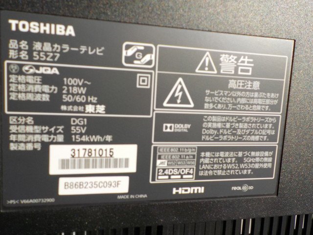 ●○TOSHIBA　液晶カラーテレビ（2013年製）55Z7　ジャンク品　55インチ　引取OK（静岡県袋井市）5-12/28（も）_画像7
