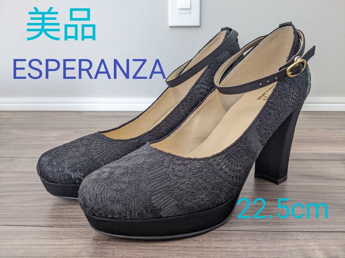 ESPERANZAストラップパンプス