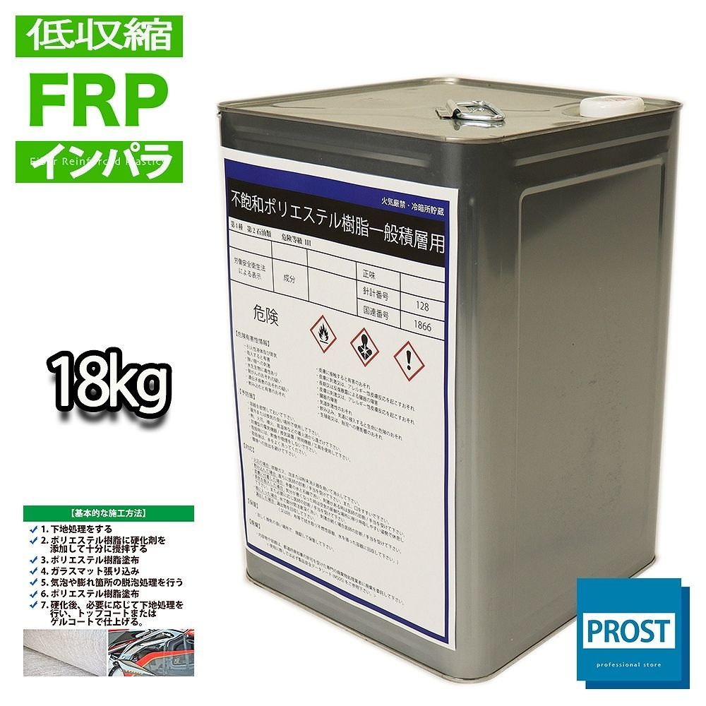 低収縮タイプ 国産 FRP ポリエステル 樹脂 特注 18kg（20kg缶入り）　一般積層用　インパラフィン　FRP補修 Z07_画像1