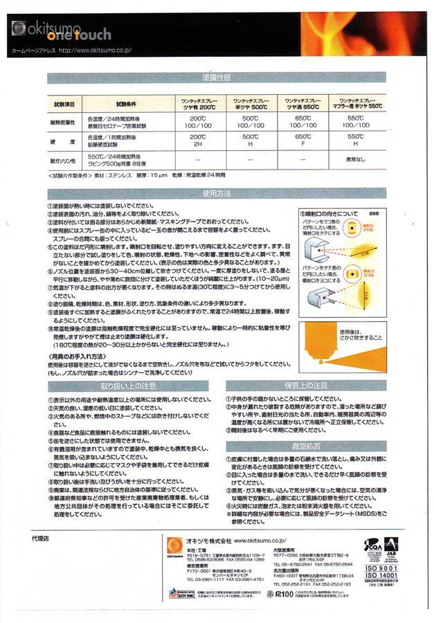 耐熱塗料 オキツモ ワンタッチスプレー 半艶 ブルー 300ml /500℃ 青 塗料 バイク 車 Z13_画像3