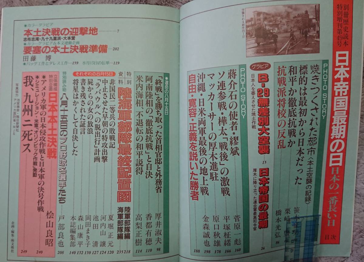 別冊歴史読本 : 1991夏号 特別増刊 : 日本帝国最期の日_画像2