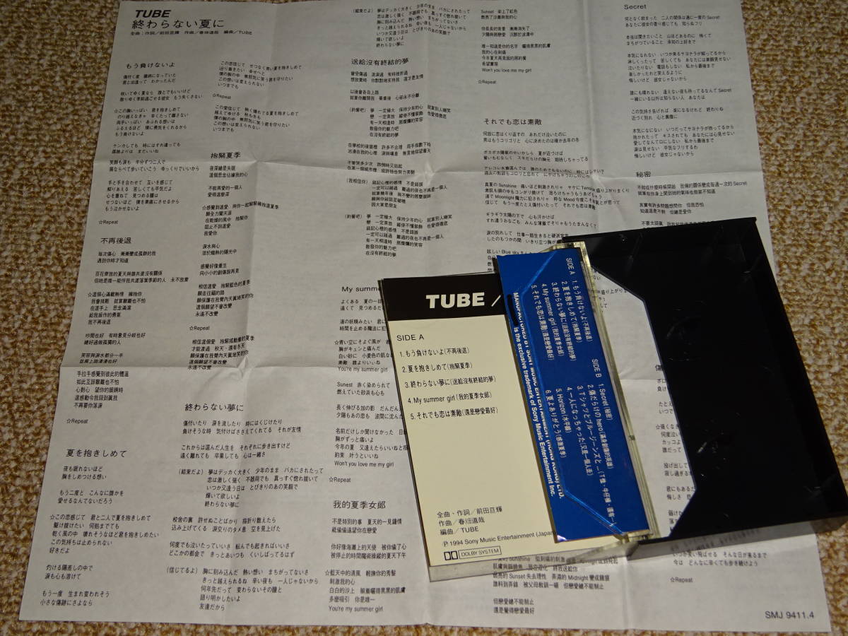 ★TUBE★ 「終わらない夏に」 香港盤 カセットテープ_画像4