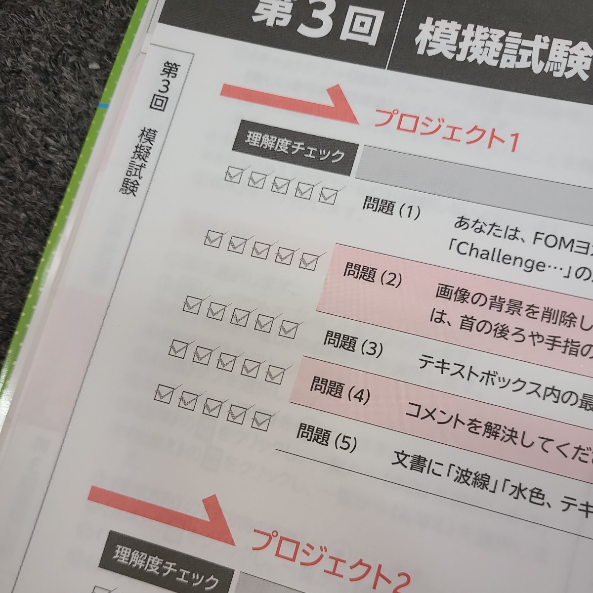 ★●MOS ワード Word 365&2019 対策テキスト&問題集 (FOM出版 よくわかるマスター) ●送料185円～★_画像4