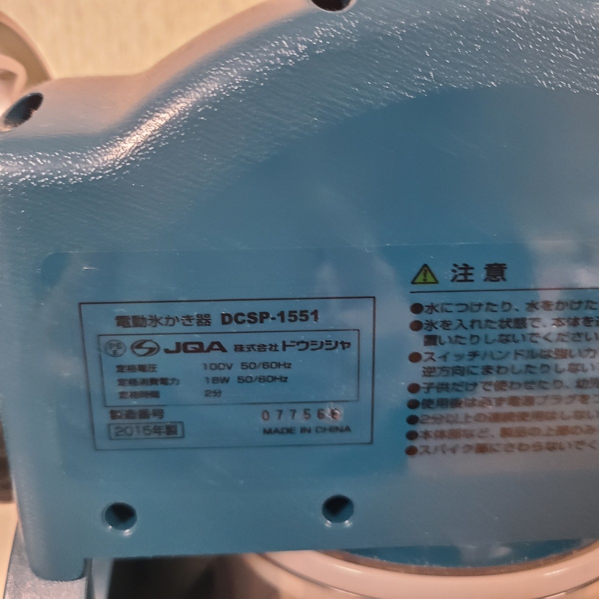 ◆◇ ドウシシャ 電動氷かき器 匠 DCSP-1551 本格 ふわふわ 氷かき器 ◇◆_画像5