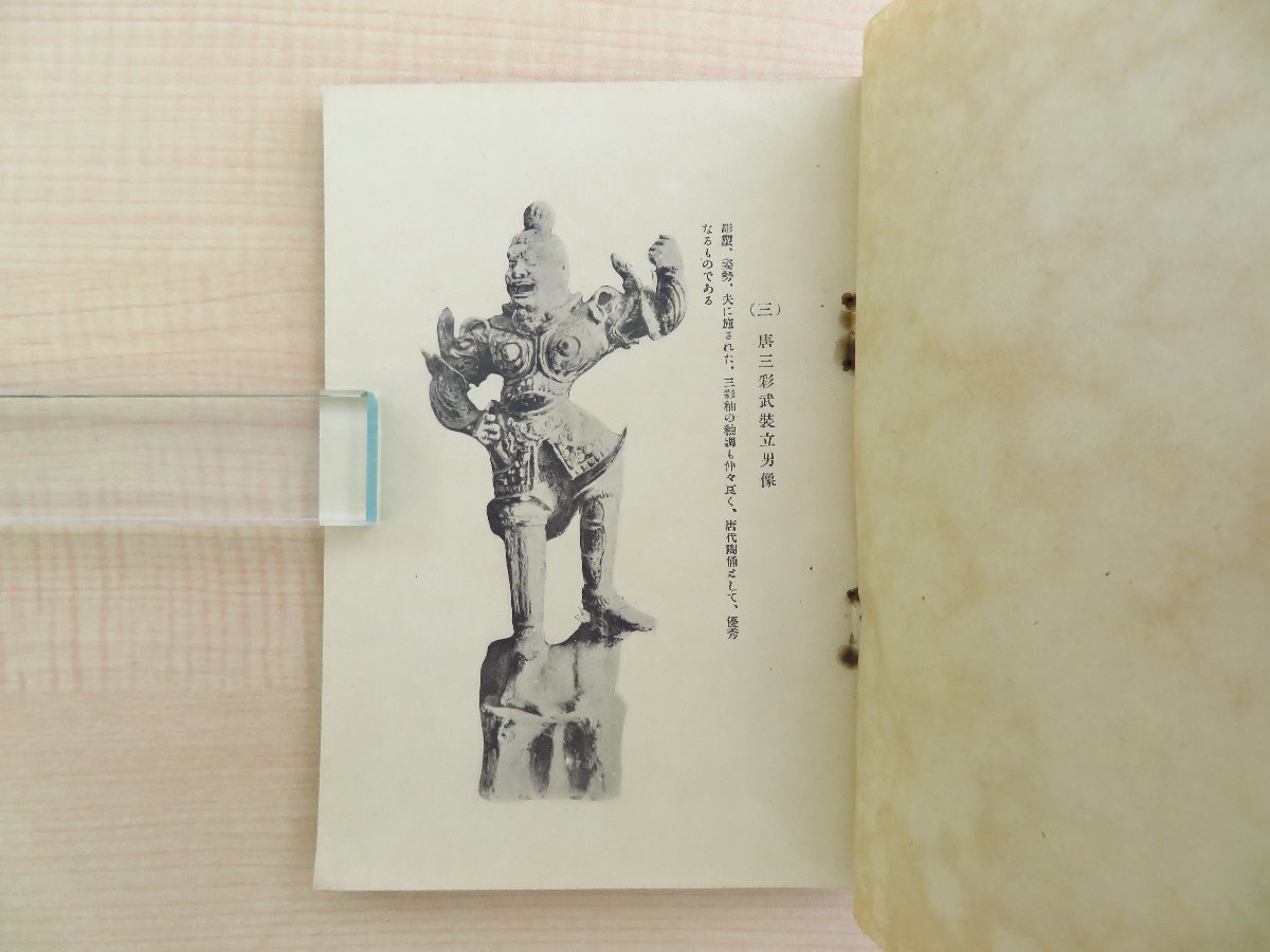【楽ギフ_のし宛書】 小森忍『支那古陶磁器解説』昭和5年 関東庁博物館刊(南満州旅順 和書
