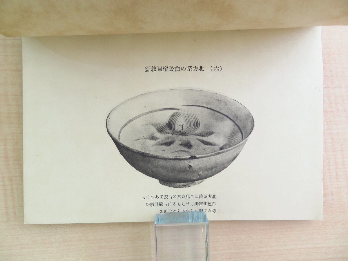 人気ブランドバ40代 小森忍『支那古陶磁器解説』昭和5年 関東庁博物館刊(南満州旅順 和書