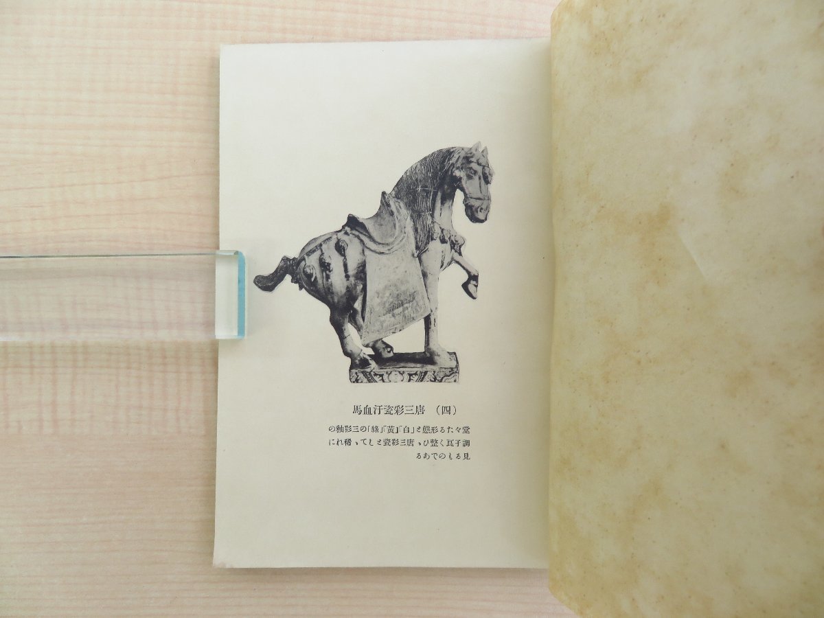 【年中無休】 小森忍『支那古陶磁器解説』昭和5年 関東庁博物館刊(南満州旅順 和書