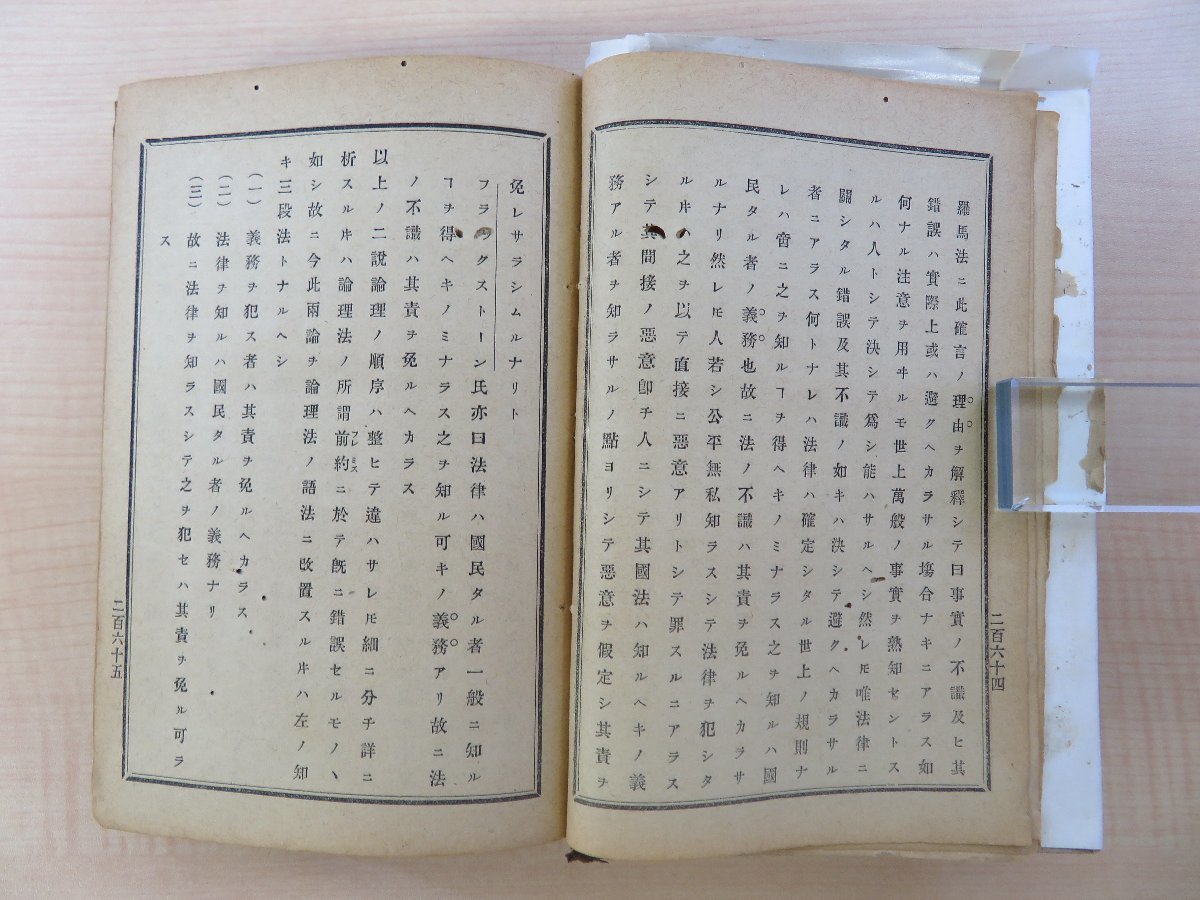 明法志林社編『明法志林』(20冊セット=第31-50 明法志林社編『明法志林』(20冊セット=第31-50