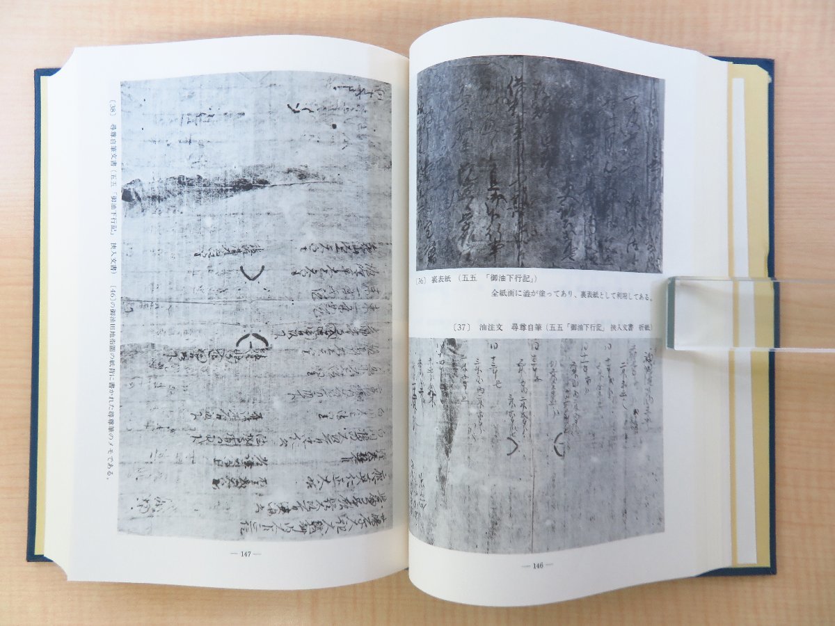 送料無料の商品 荻野三七彦『「大乗院文書」の解題的研究と目録』(全2冊揃 その他