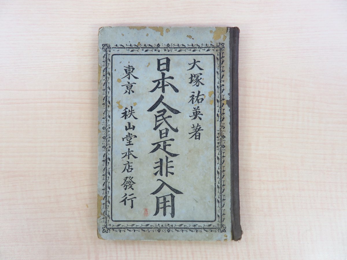 5440円 幕府領渡村古文書○享保15と17(1730) 戌御年貢割付帳と戌 5440円 幕府領渡村古文書○享保15と17(1730) 戌御年貢割付帳と戌