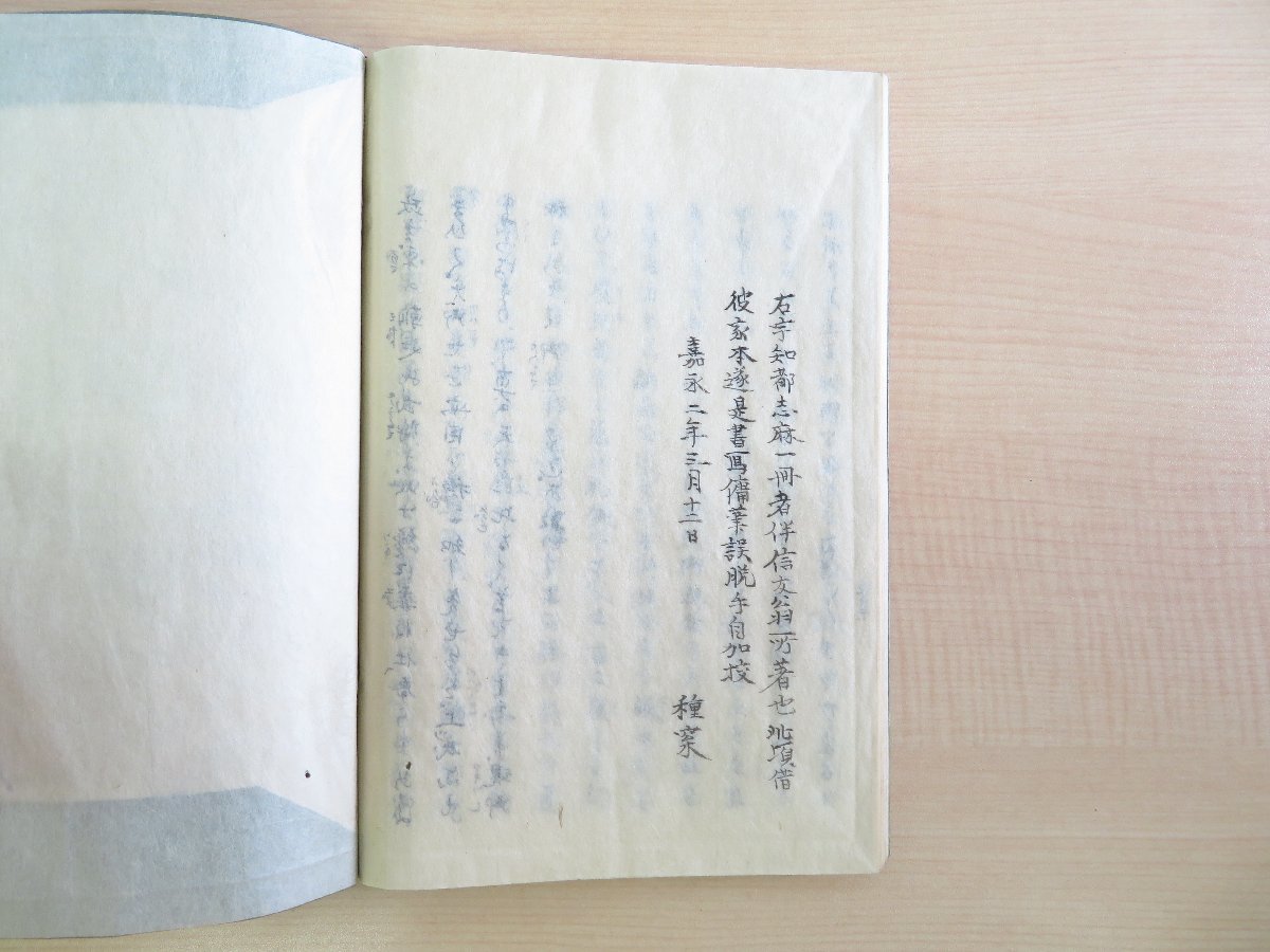 安い購入 谷森善臣自筆写本 伴信友『宇知都志麻 江戸時代和 完』嘉永2年写 和書