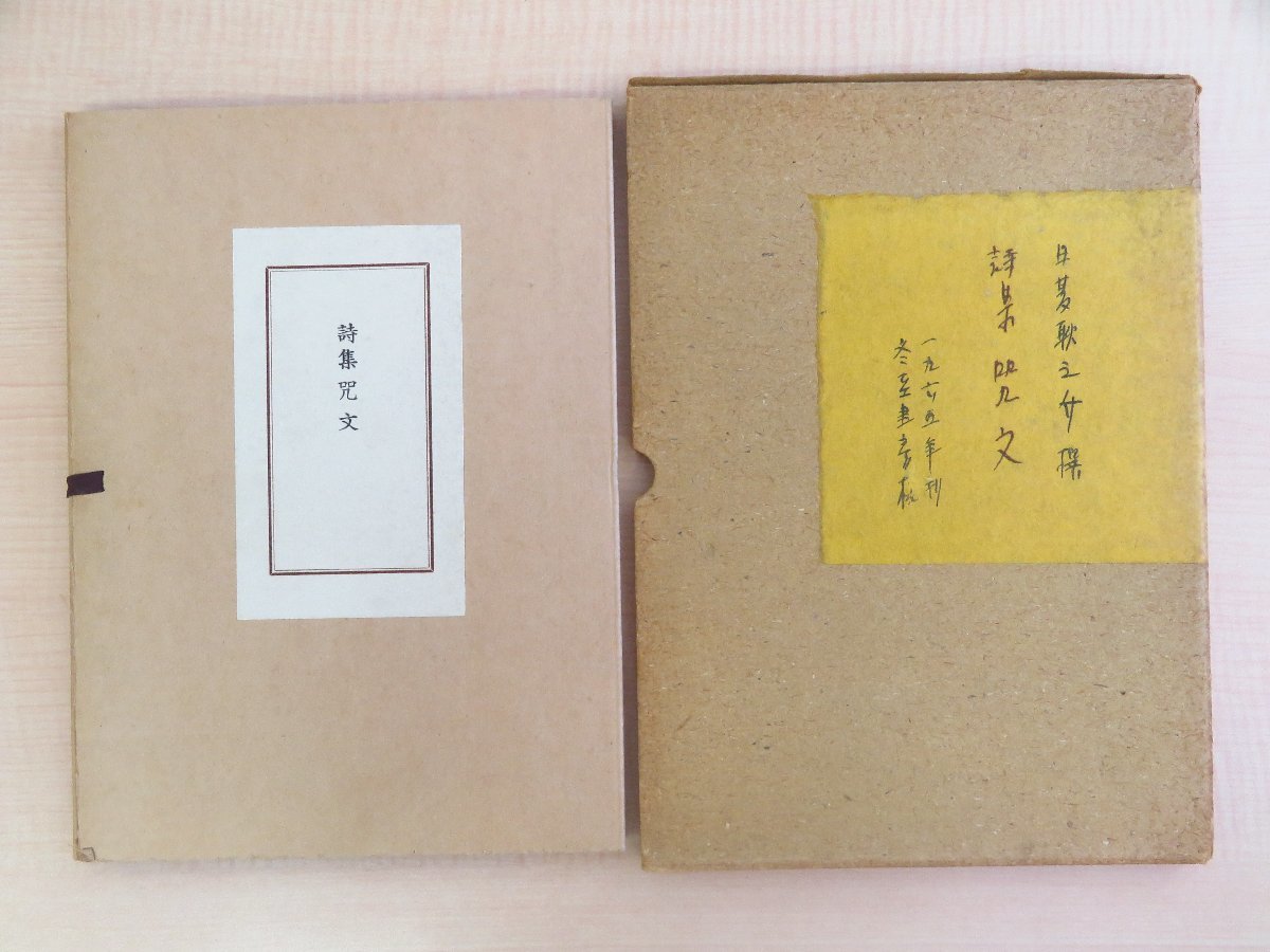 非売品】『日本陸棚周辺の頭足類』/昭和62年発行/社団法人 日本水産資源保護協会/ビニールカバー付き/Y10178/fs*23_12/53‐02‐1A - 生物学 非売品】『日本陸棚周辺の頭足類』/昭和62年発行/社団法人 日本水産資源保護協会/ビニールカバー付き/Y10178/fs*23_12/53‐02‐1A - 生物学