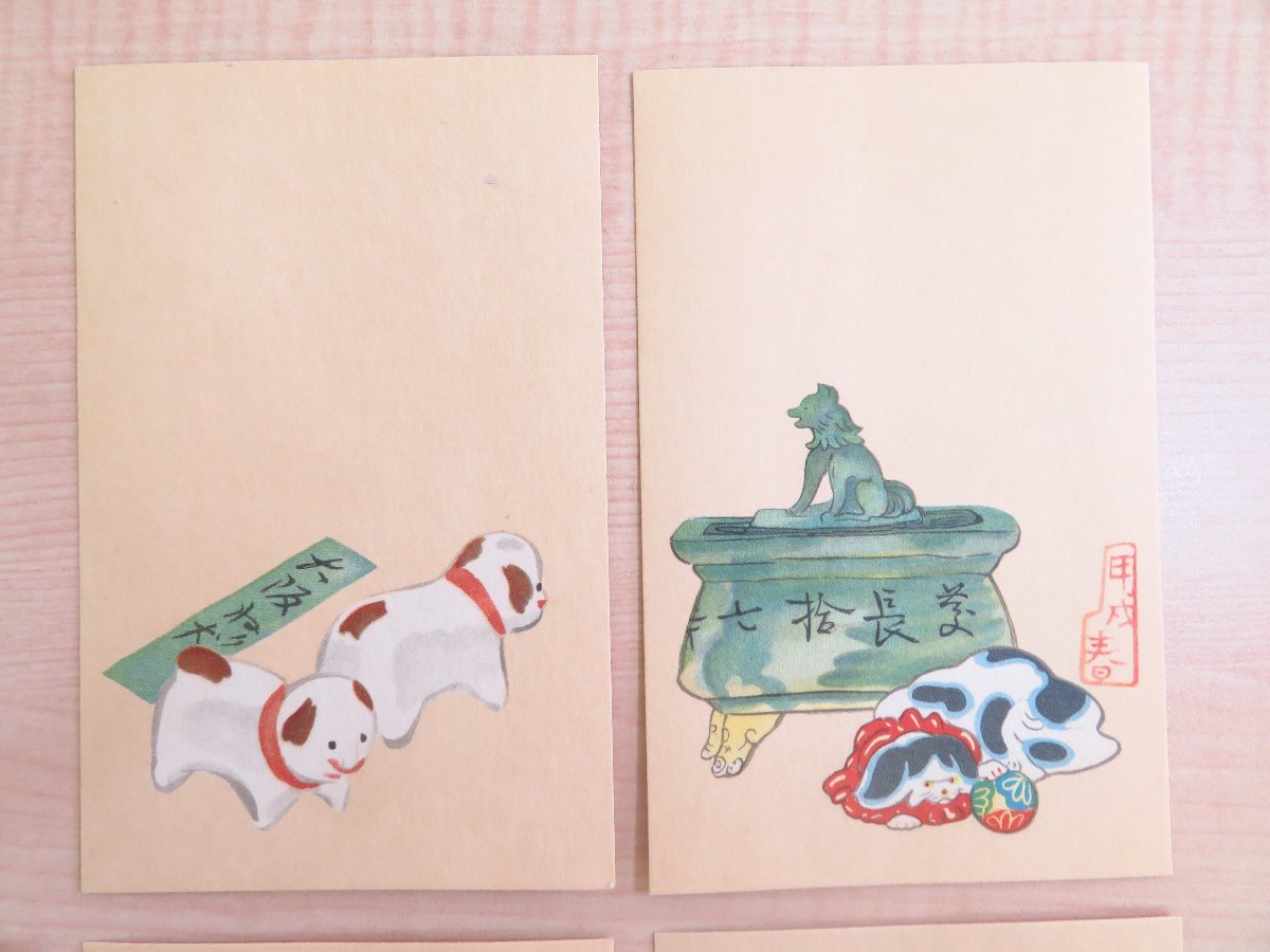 【ふるさと割】 石井満水案『戌年にちなめる趣味の年賀はがき 第二輯』戦前刊 和書