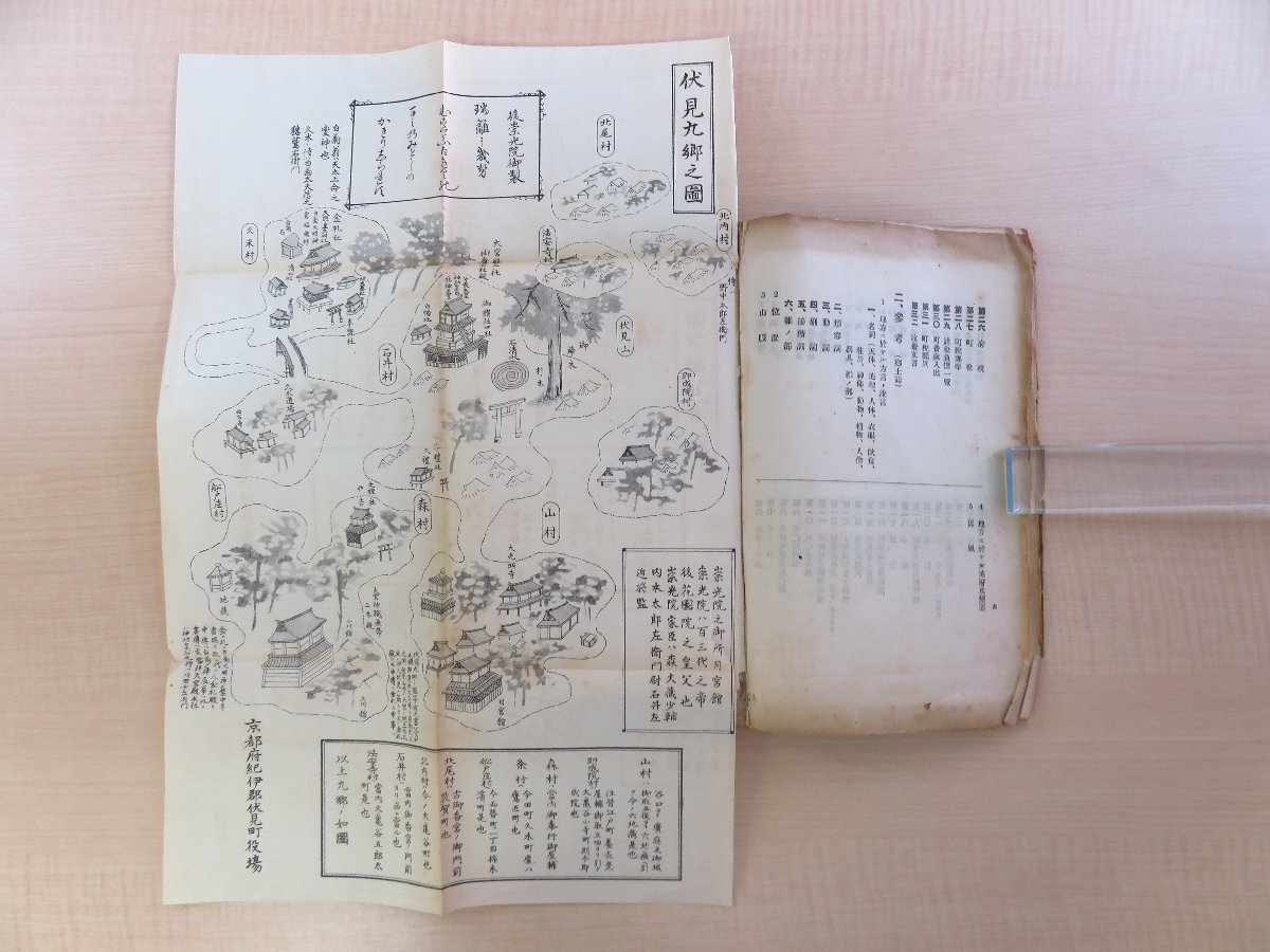 代引き人気 古川正義編『伏見誌』大正12年 京都市 京都府紀伊郡伏見町役場刊 和書