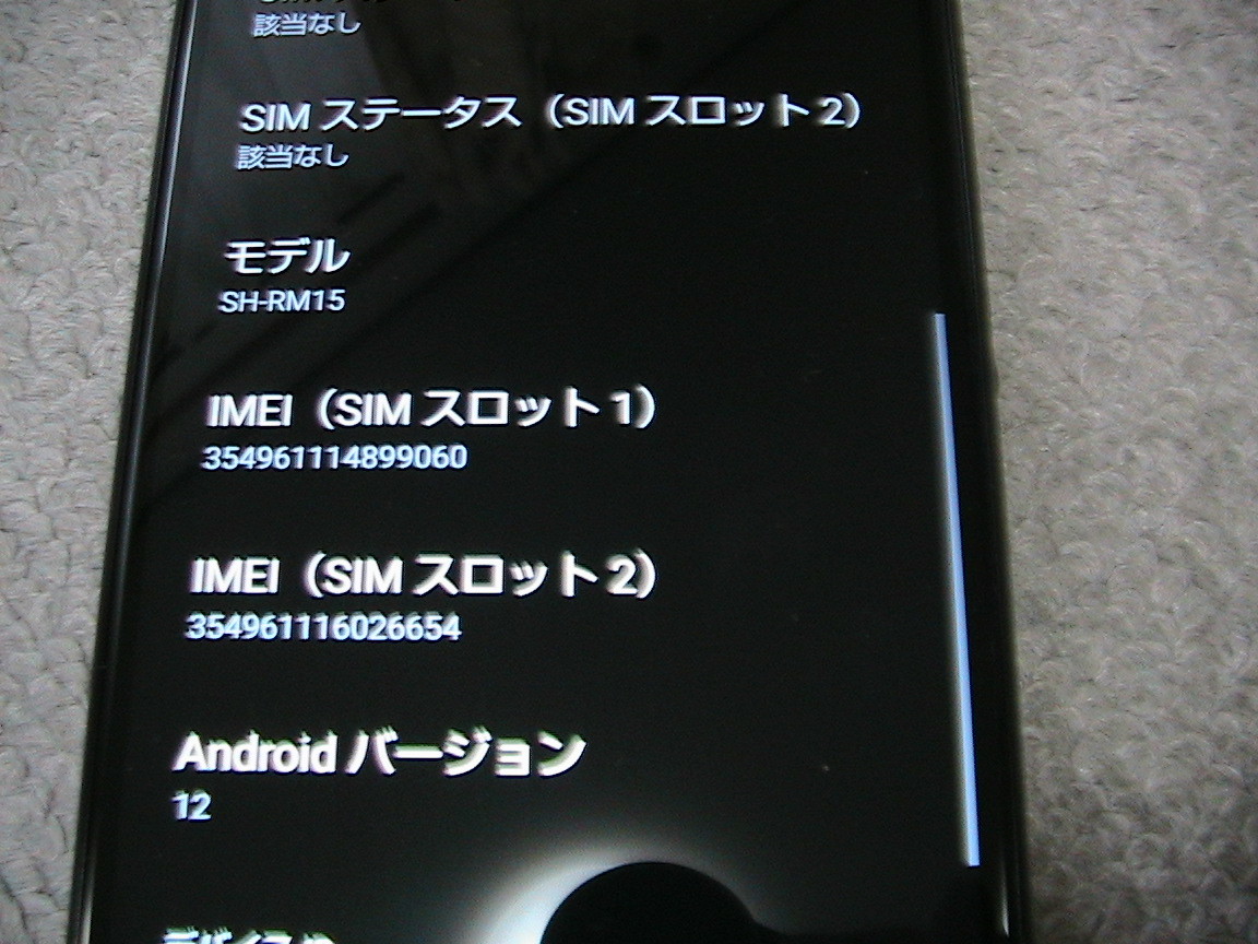 送料230円より　SH-RM15 AQUOS sense4 lite 黒 Android12 eSIM nanoSIM　NO.060_画像3