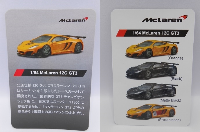 1/64　京商　マクラーレン　McLaren　12C GT3　ブラック　ミニカー　 _画像9