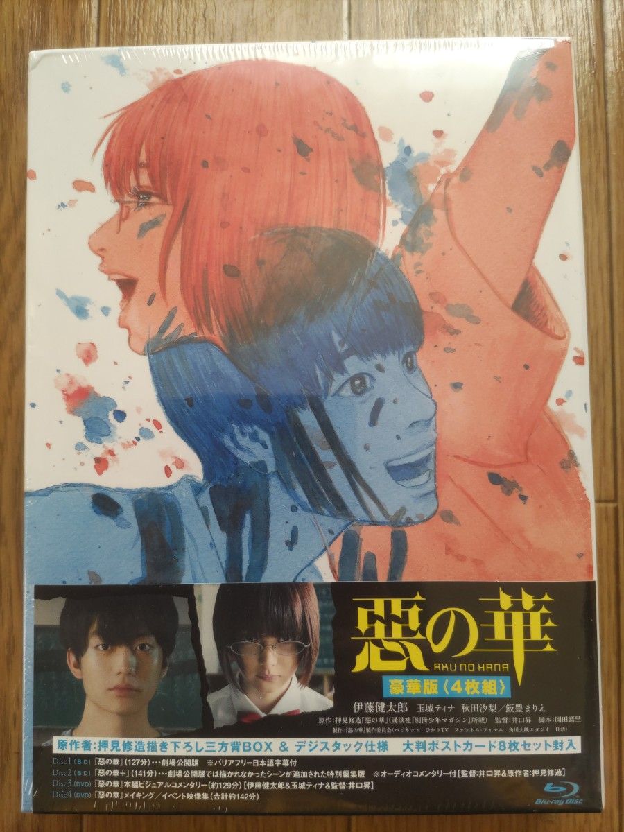 【未開封】映画「惡の華」Blu-ray 豪華版 　伊藤健太郎　玉城ティナ