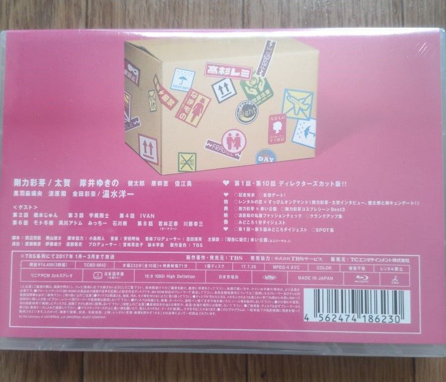 【未開封】レンタルの恋　Blu-ray BOX 　剛力彩芽　中野太賀　岸井ゆきの　伊藤健太郎