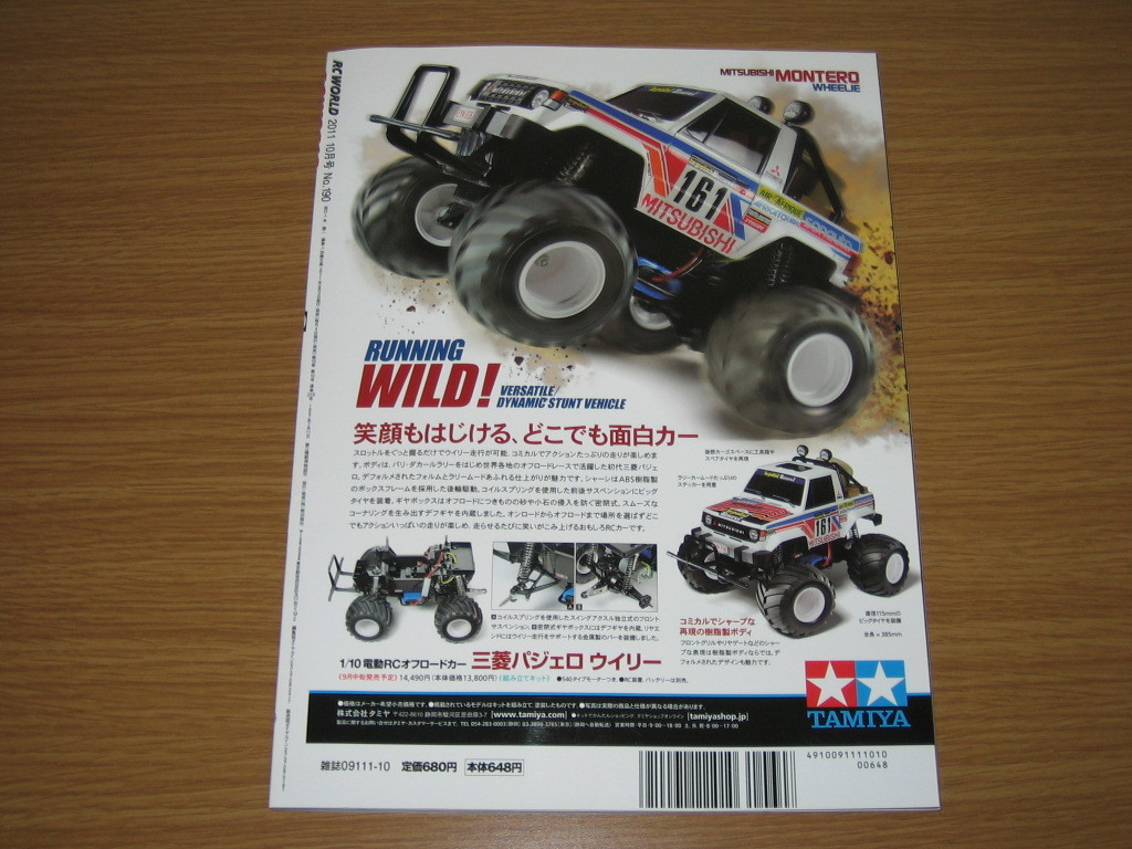 ★2011年10月号★ラジコン ワールド No.190 中古品★当時もの★旧車 ビンテージラジコン★TAMIYA★YOKOMO★京商★HPI★RC WORLD No.190★_画像10