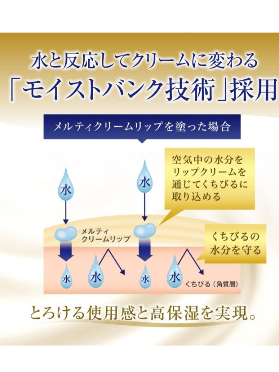 メンソレータム　メルティクリームリップ　無香料