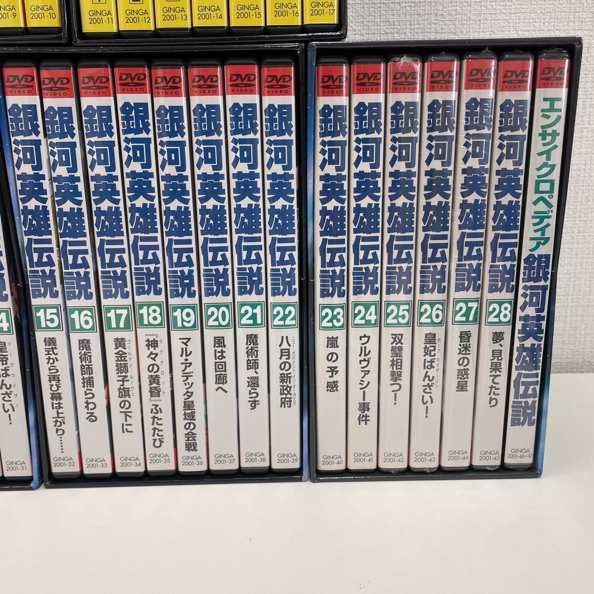 【送料無料】 銀河英雄伝説 DVD-BOX 本編＋外伝 全46巻セット ガイドブック付き_画像3