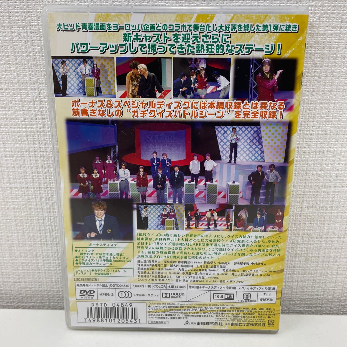 【1円スタート】 舞台 ナナマルサンバツ THE QUIZ STAGE ROUND2 限定予約版 DVD3枚組 _画像2