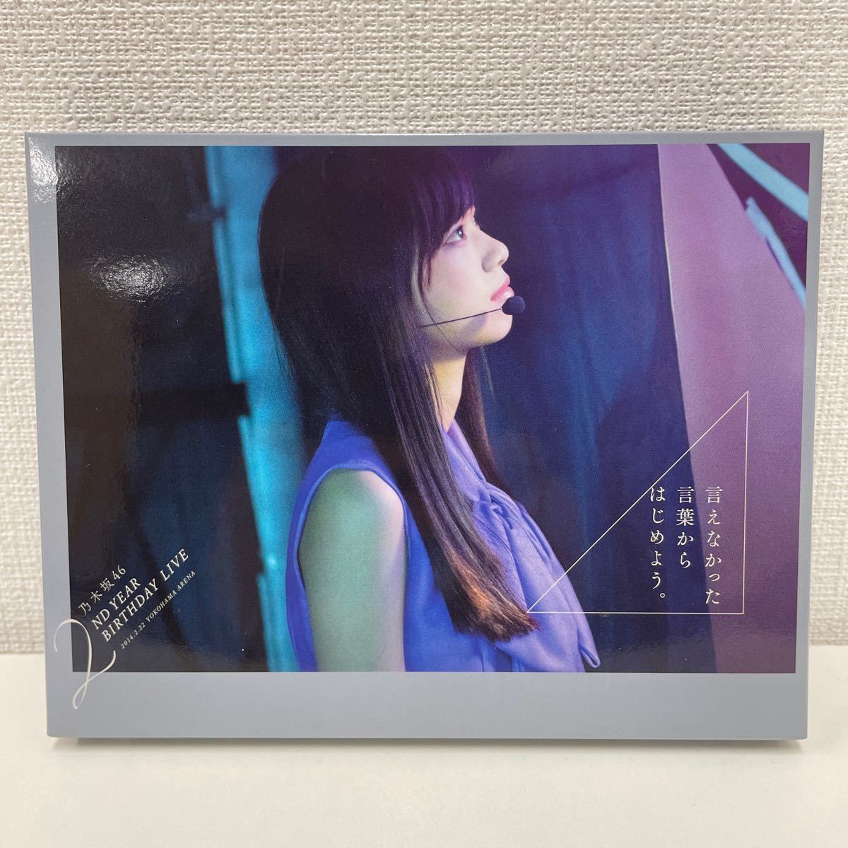 【1円スタート】 乃木坂46 2ND YEAR BIRTHDAY LIVE 2014.2.22 YOKOHAMA ARENA 完全生産限定版 Blu-ray2枚組_画像1