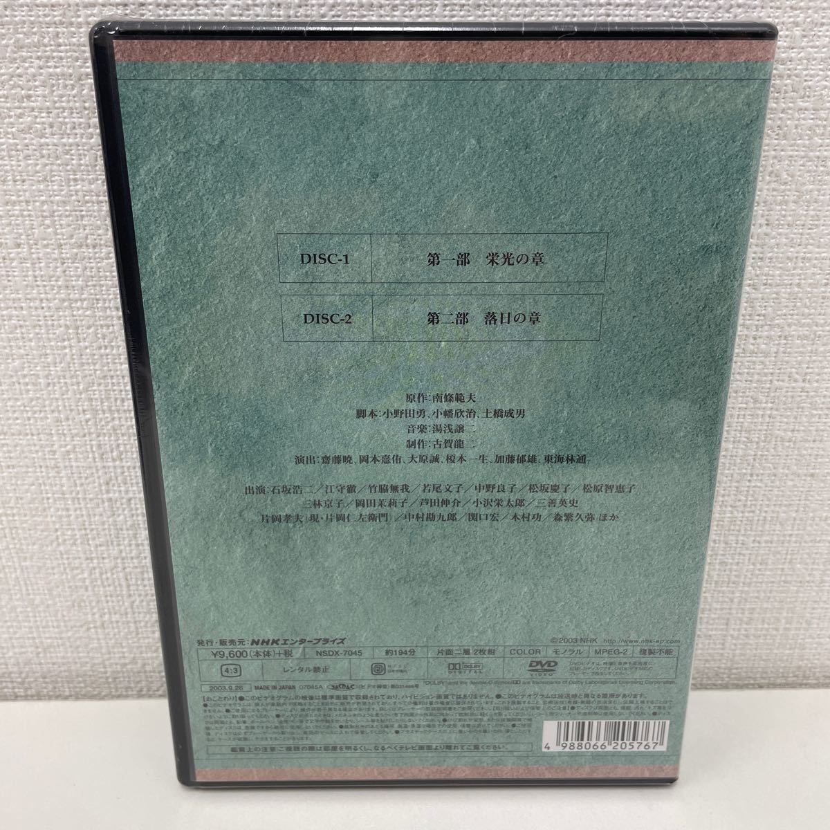 【新品未開封品】【1円スタート】 NHK大河ドラマ 元禄太平記 総集編 DVD2枚組 石坂浩二 江守徹 若尾文子 他_画像2