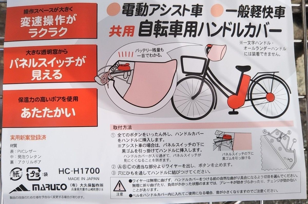 自転車用品　電動アシスト/一般自転車用ハンドルカバー　ボア付き【ブルー（青色）】MARUTO