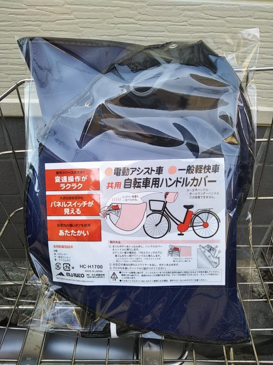 自転車用品　電動アシスト/一般自転車用ハンドルカバー　ボア付き【ブルー（青色）】MARUTO