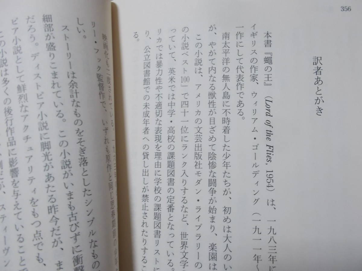 蠅の王〔新訳版〕　ウィリアム・ゴールディング(ハヤカワepi文庫2022年)送料116円　ノーベル文学賞_画像5