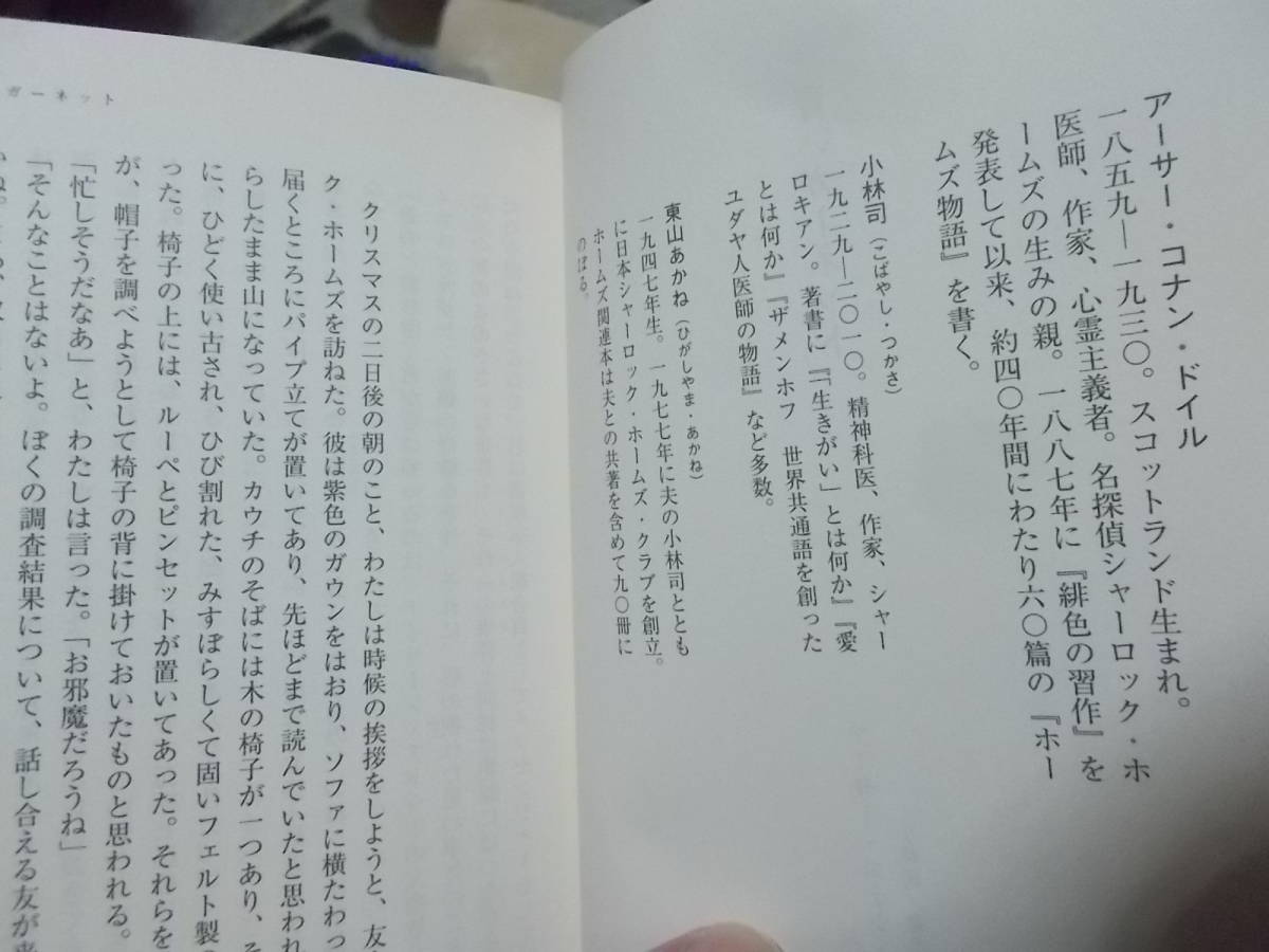 サンタクロースの贈物　クリスマスｘミステリーアンソロジー　新保博久編(河出文庫2021年)送料114円　_画像6