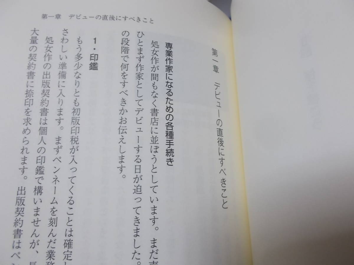 小説家になって億を稼ごう　松岡圭祐(新潮新書2021年)送料114円_画像7