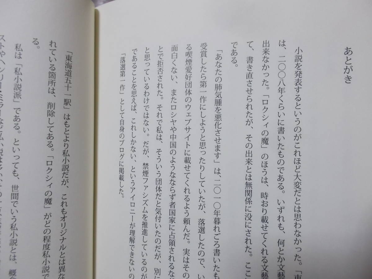 東海道五十一駅　小谷野敦(2011年)送料116円_画像7