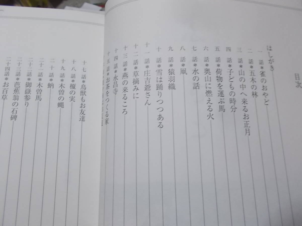 児童書　ふるさと　少年の読本　島崎藤村　絵・北島新平(2003年)送料160円　長野・木曽の思い出_画像4