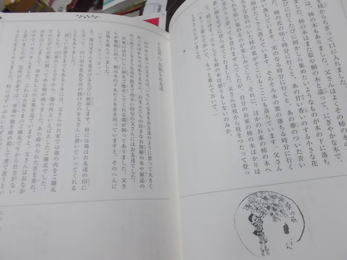 児童書　ふるさと　少年の読本　島崎藤村　絵・北島新平(2003年)送料160円　長野・木曽の思い出_画像7