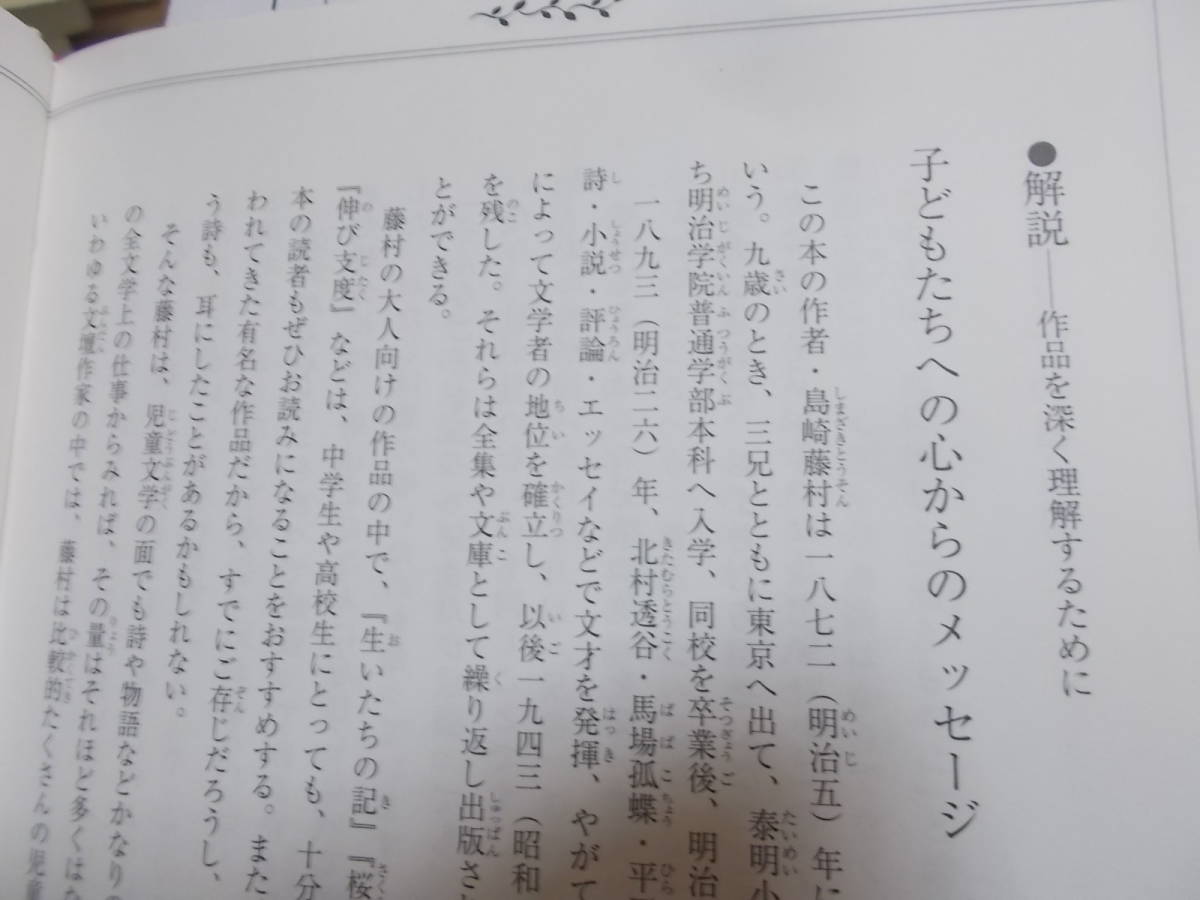 児童書　ふるさと　少年の読本　島崎藤村　絵・北島新平(2003年)送料160円　長野・木曽の思い出_画像10