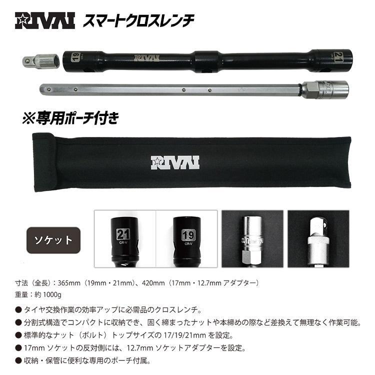 RIVAI 新品 クロスレンチ SMART CROSS WRENCH ブラック 17HEX/19HEX/21HEX/12.7SQ タイヤ交換工具 カー用品 コンパクト収納_画像4