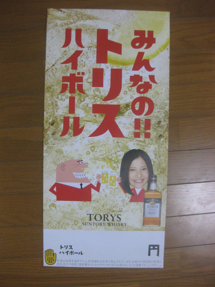 ●小雪 吉高由里子 SUNTORY サントリー 角 トリス ハイポール ５枚SET / アンクルトリス 柳原良平_画像6