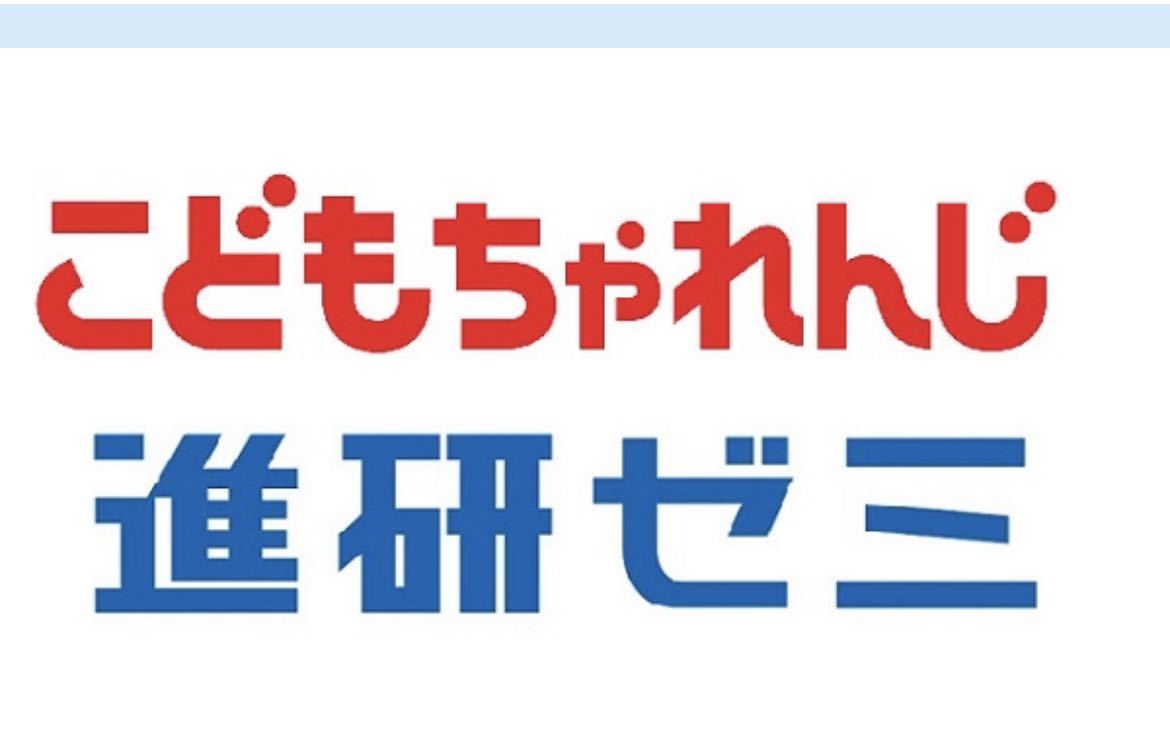 紹介制度 お友達紹介 チャレンジ しまじろう こどもちゃれんじ English 進研ゼミ 小学講座 中学講座 高校講座 こどもちゃれんじ　ベネッセ_画像1