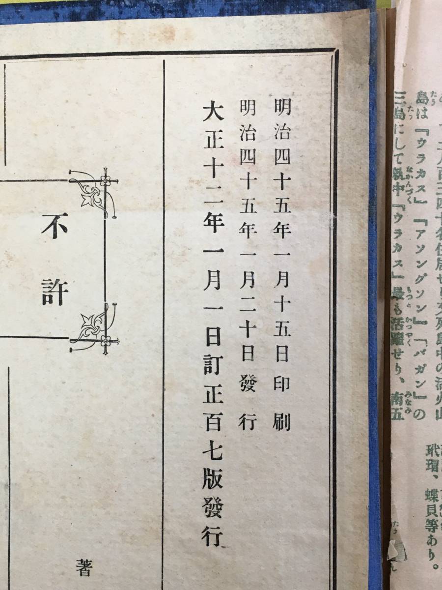 レCM485サ△【古地図】 「最近調査 大日本分県地図 全56枚」 雄文館 大正12年 朝鮮/台湾/樺太/南満州及関東州/南洋諸島/戦前の画像2