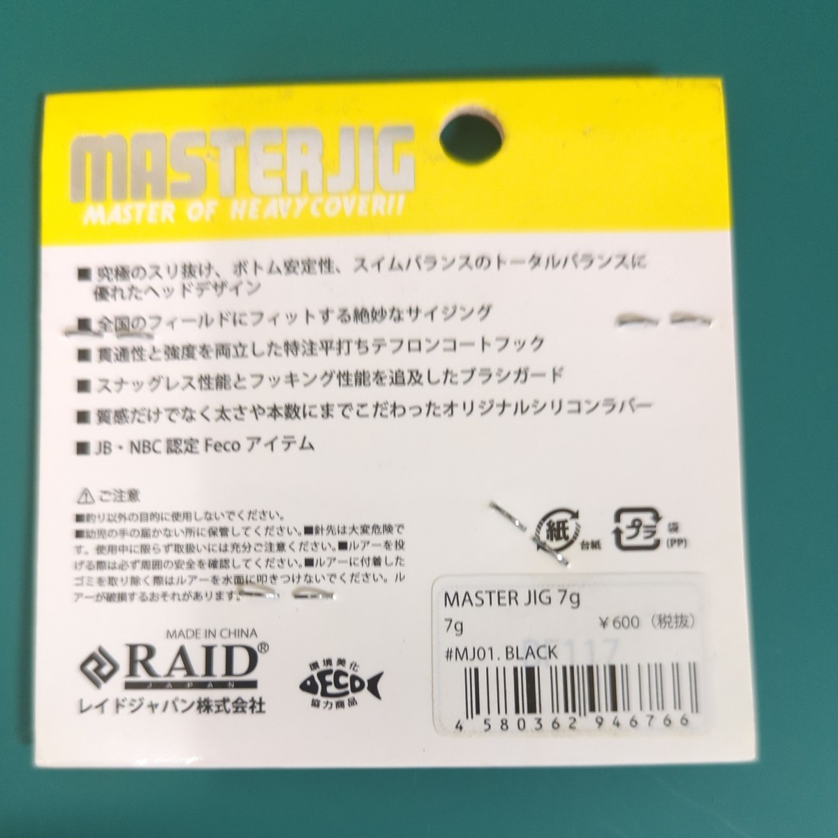 レイドジャパン　RAID JAPAN　マスタージグ　7g　#01 ブラック_画像2