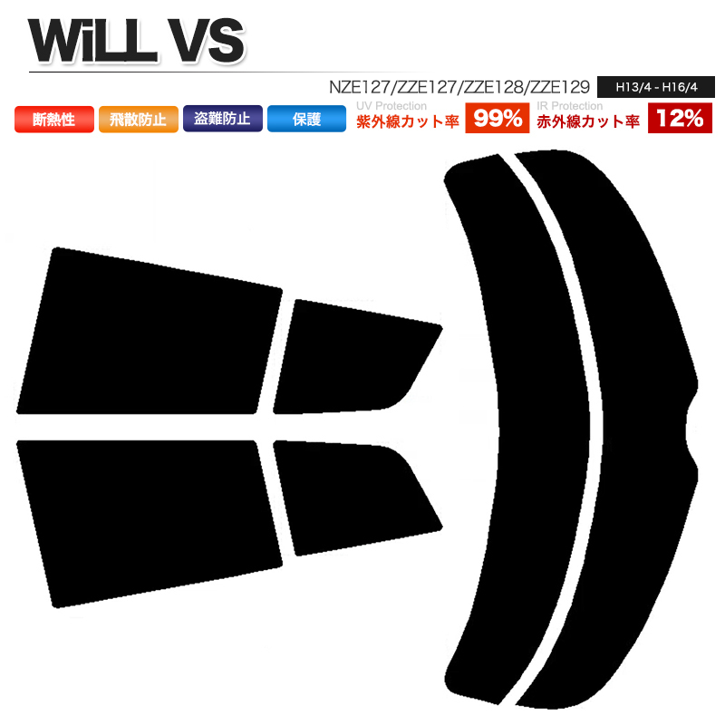 カーフィルム スーパースモーク カット済み リアセット WiLL VS NZE127 ZZE127 ZZE128 ZZE129 ガラスフィルム■F1178-SS_画像1